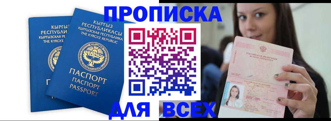 временная регистрация для всех в Котельниче