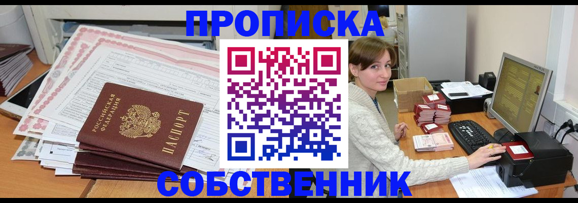 временная регистрация в квартире в Котельниче