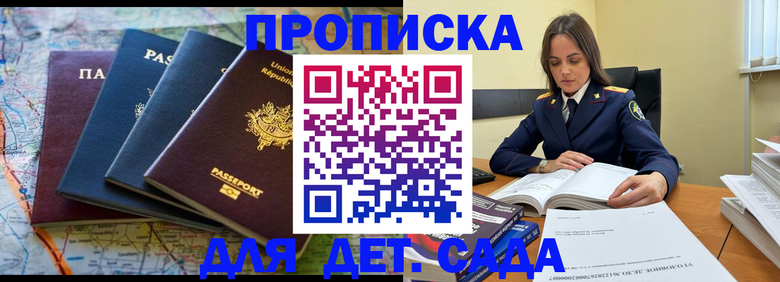 прописка для работы в Котельниче
