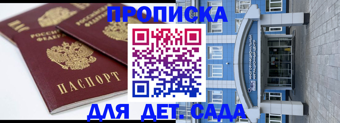 регистрация для дет. сада в Котельниче